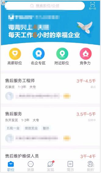 智联招聘app拉黑公司方法介绍