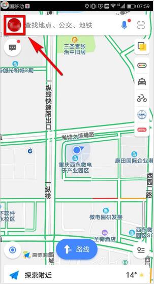 高德地图app怎么实时查询路况