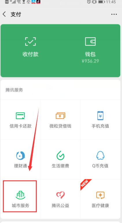 微信怎么上报感染新型肺炎的线索 微信上报感染新型肺炎的线索方法