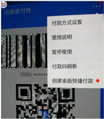 付款码怎么做才不怕被盗