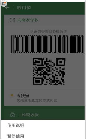 付款码怎么做才不怕被盗