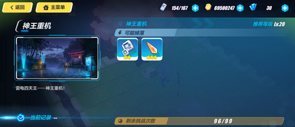 崩坏3神王重机攻略：神王重机任务通关流程