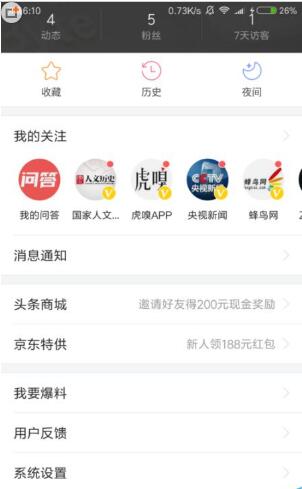 今日头条app自带隐藏的节省流量功能