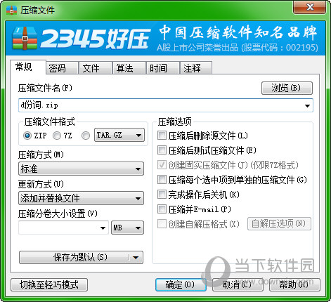 2345好压设置对话框之木马扫描选项说明