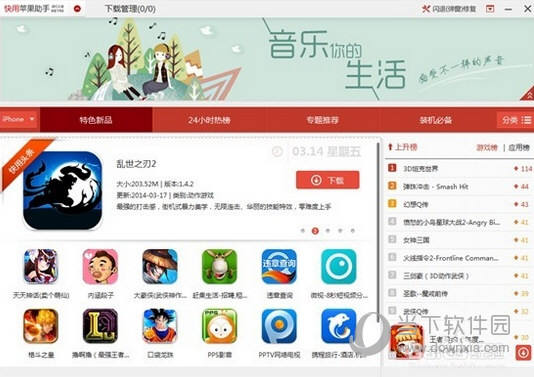 快用苹果助手电脑版怎么修复闪退 快用PC端闪退修复教程