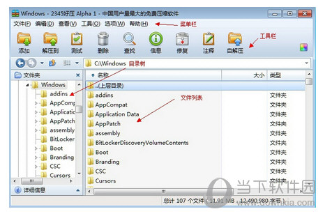 2345好压设置对话框之查看器选项说明