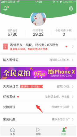 趣头条app怎么把赚到的钱提取到支付宝