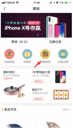 趣头条怎么提现到支付宝