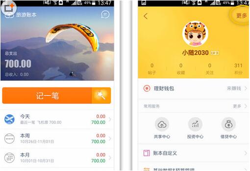 随手记app合并账户步骤介绍