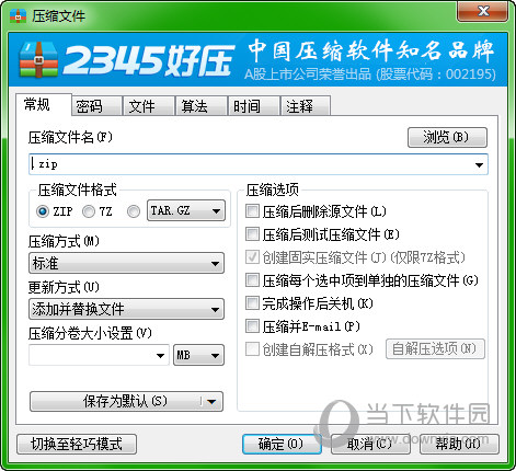 2345好压设置对话框之常规选项说明