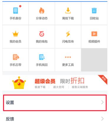 百度网盘app怎么设置消息提醒