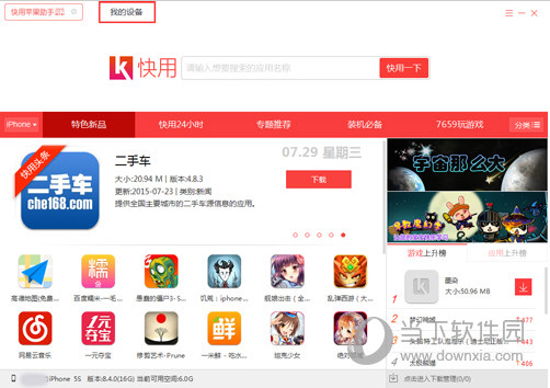 快用苹果助手电脑版怎么导入铃声 快用PC端导入铃声教程