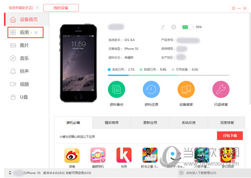 快用苹果助手-应用选项