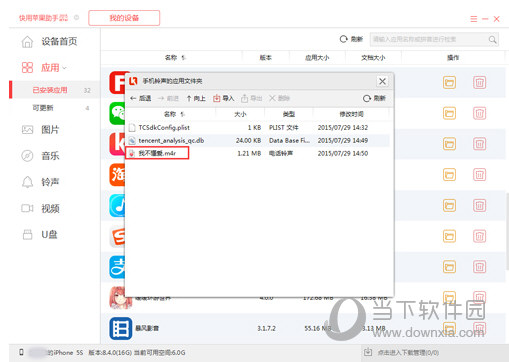 快用苹果助手-设置铃声（1）