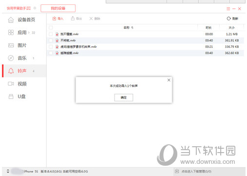 快用苹果助手-设置铃声（4）