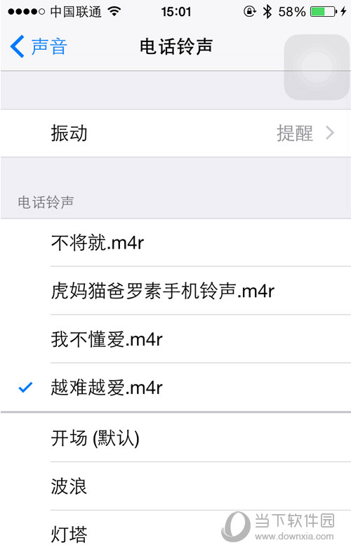 手机铃声设置选项（3）