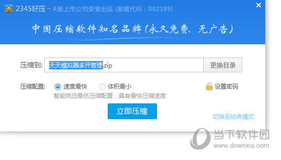2345好压怎么回经典模式 2345好压切回经典模式方法