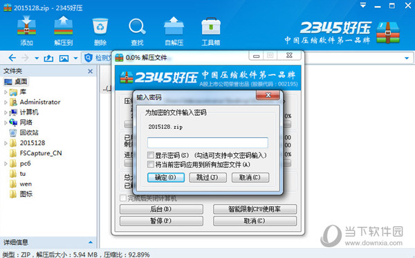 2345好压忘记密码怎么办 2345好压密码破解教程