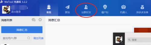 微信群好友如何批量添加 微信群好友批理添加方法