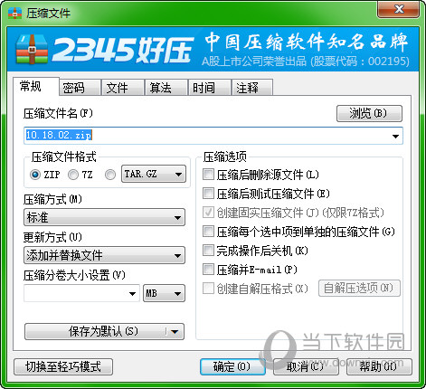 2345好压怎么压缩最小 2345好压最小压缩方式说明