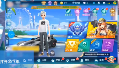 qq飞车怎么干杯  互动方法攻略