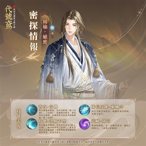 代号鸢周瑜怎么样 角色技能一览