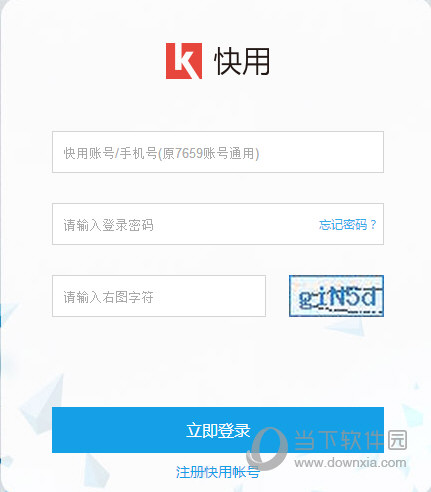快用苹果助手账号怎么注销 快用账号注销教程