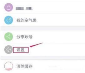 墨迹天气app语音闹钟设置方法介绍