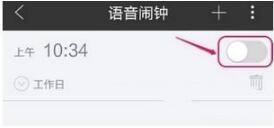 墨迹天气app语音闹钟设置方法介绍
