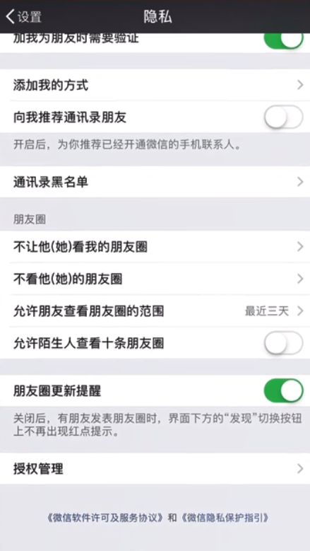 微信朋友圈怎么设置三天可见的范围 微信朋友圈设置三天可见的范围方法