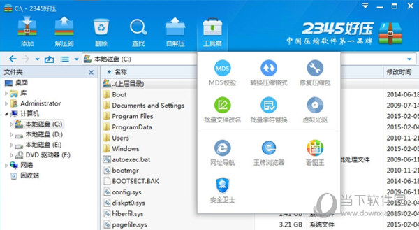 2345好压主菜单布局之工具菜单说明