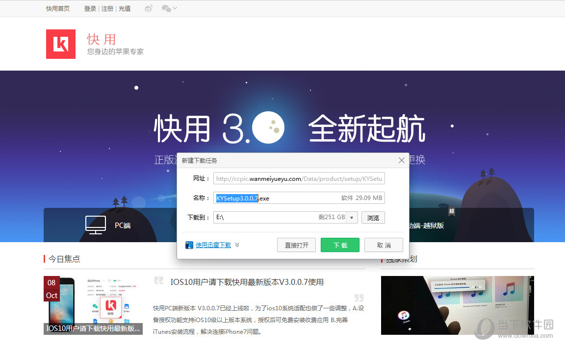 快用苹果助手官网怎么老是让我信任无法下载软件怎么解决