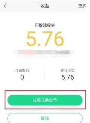 怎么把NOW直播app上的收益兑换成现金