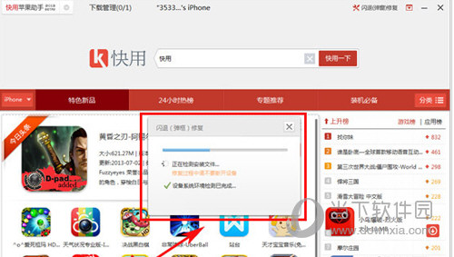 快用苹果助手电脑版授权失败怎么办 授权不了解决方法