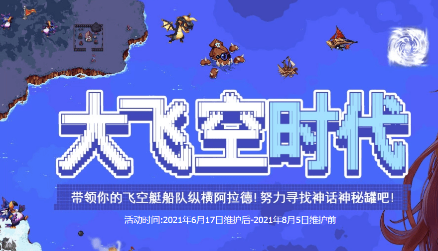 dnf大飞空时代补丁大全：大飞空时代活动补丁分享
