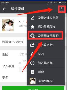 如何取消微信朋友圈设置部分人可见 取消微信朋友圈设置部分人可见方法