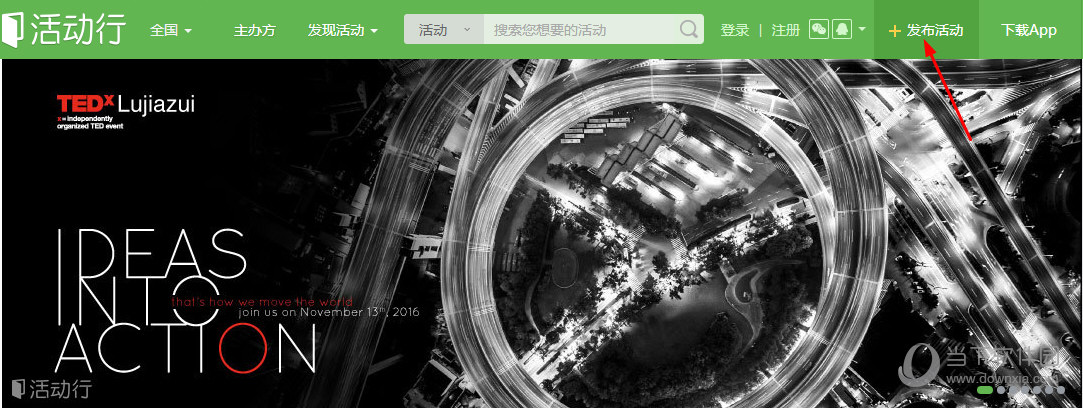 活动行怎么发布活动 活动行活动发布教程