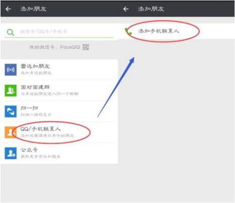 微信app误删了好友怎么找回