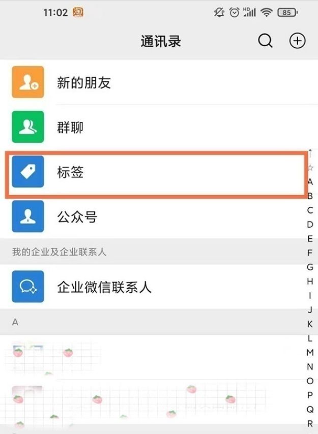 微信朋友圈标签分组怎么管理 微信朋友圈标签分组管理方法