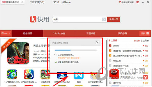快用苹果助手电脑版怎么修复iPad闪退