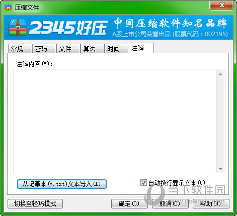 2345好压交互对话框之测试进度框说明