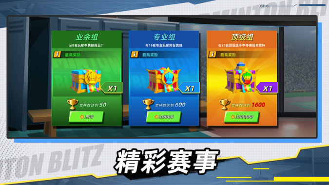 决战羽毛球怎么换自定义头像 决战羽毛球换自定义头像方法