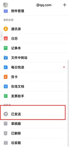 QQ邮箱怎么撤回邮件?QQ邮箱撤回邮件的方法