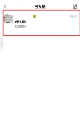 QQ邮箱怎么撤回邮件？QQ邮箱撤回邮件的方法截图