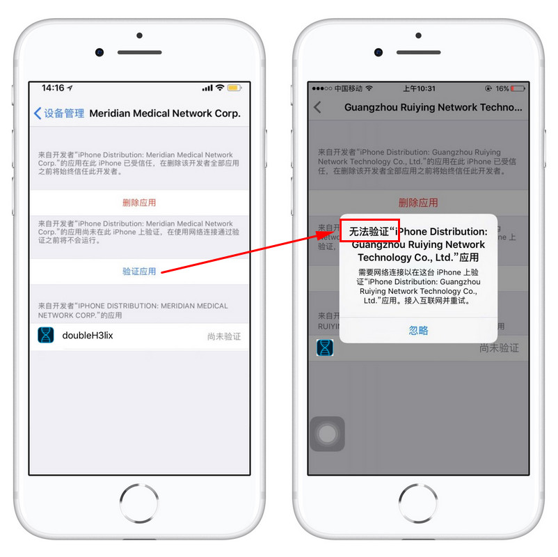 越狱工具提示无法验证或者闪退打不开怎么解决？