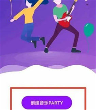 华为音乐怎么创建音乐派对？华为音乐创建音乐派对的方法截图