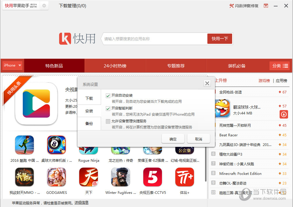 快用苹果助手电脑版下载的软件在手机中安装不了怎么解决