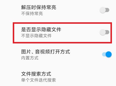 解压缩全能王怎么显示隐藏文件？解压缩全能王显示隐藏文件的方法截图