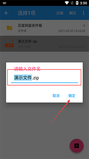 解压缩全能王怎么对文件重命名？解压缩全能王对文件重命名的方法截图