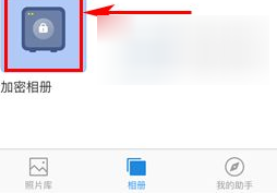 时光相册怎么创建加密相册？时光相册创建加密相册的方法截图